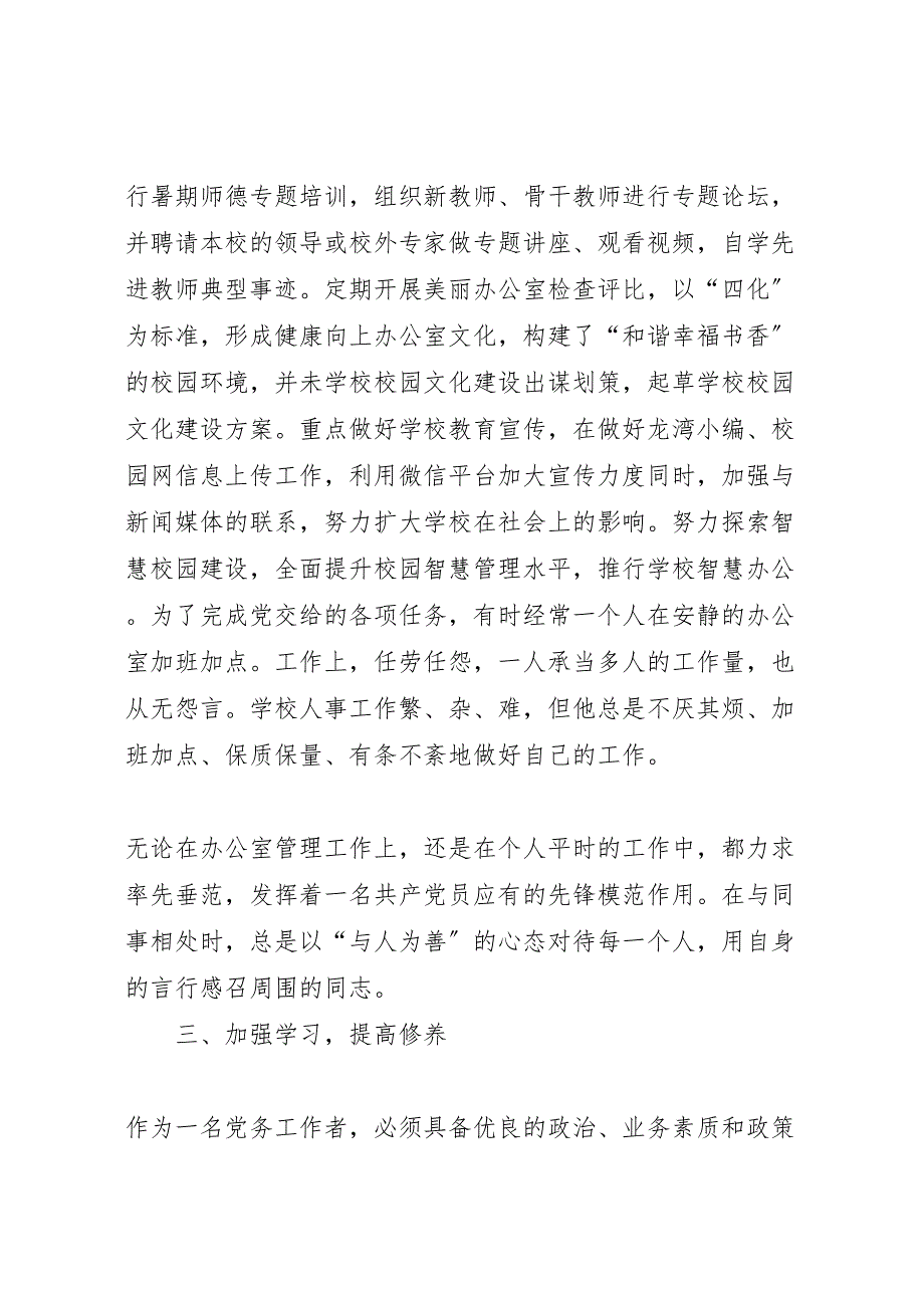 2022年学校办公室主任兼党务工作个人汇报总结_第2页