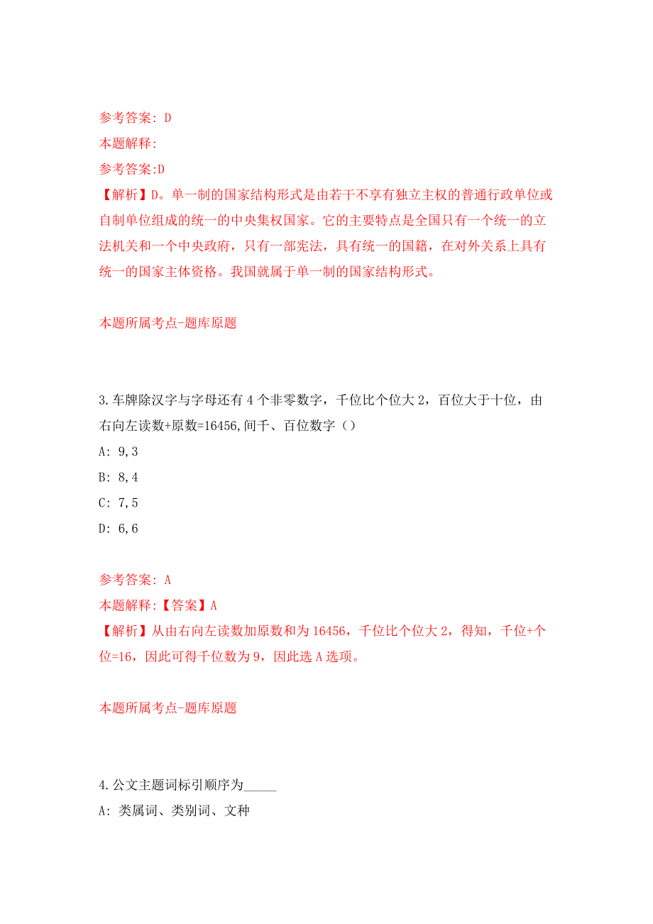 2022年广西钦州市钦南区招商促进局招考聘用押题训练卷（第0次）_第2页