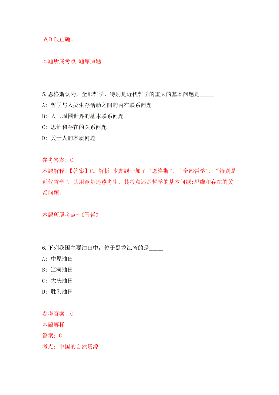 2022年03月宁波市鄞州区白鹤街道招考5名编外人员押题训练卷（第4版）_第3页