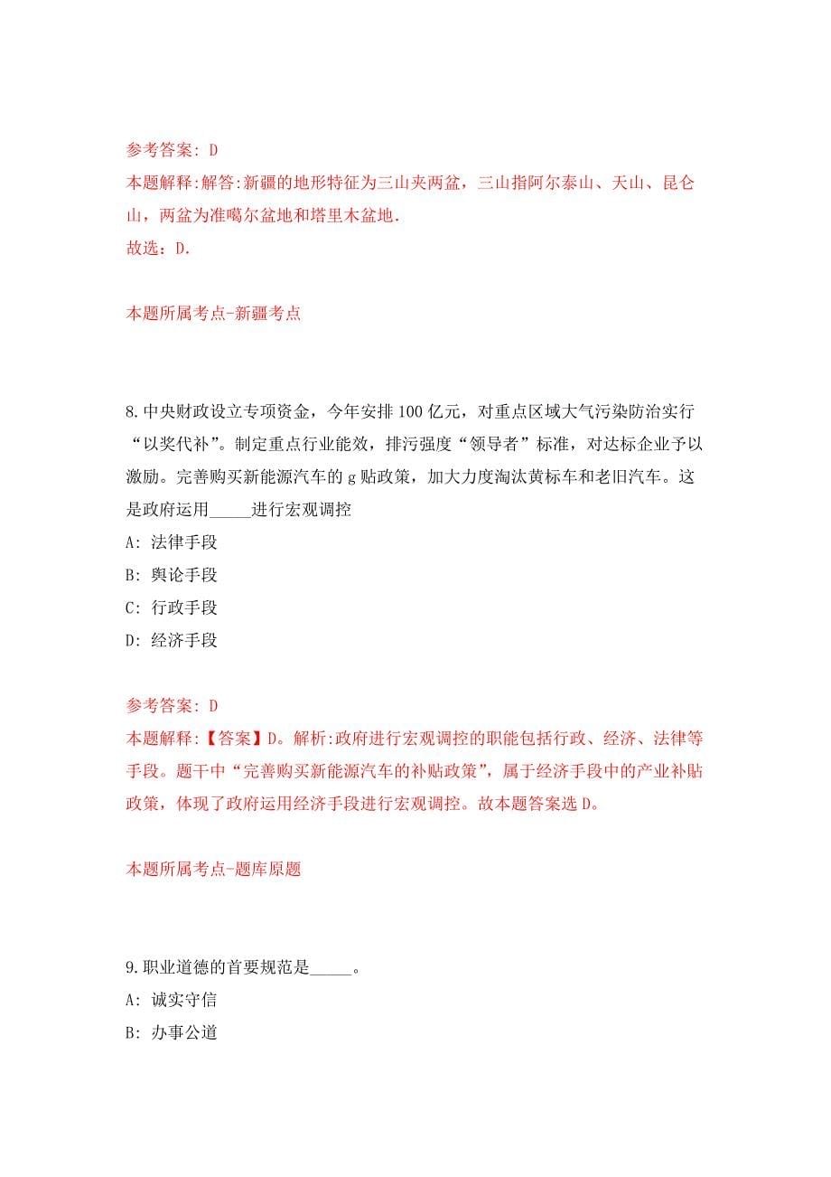 2022年01月柳州市柳北区发展和改革局招考1名编外合同制协办员押题训练卷（第8版）_第5页