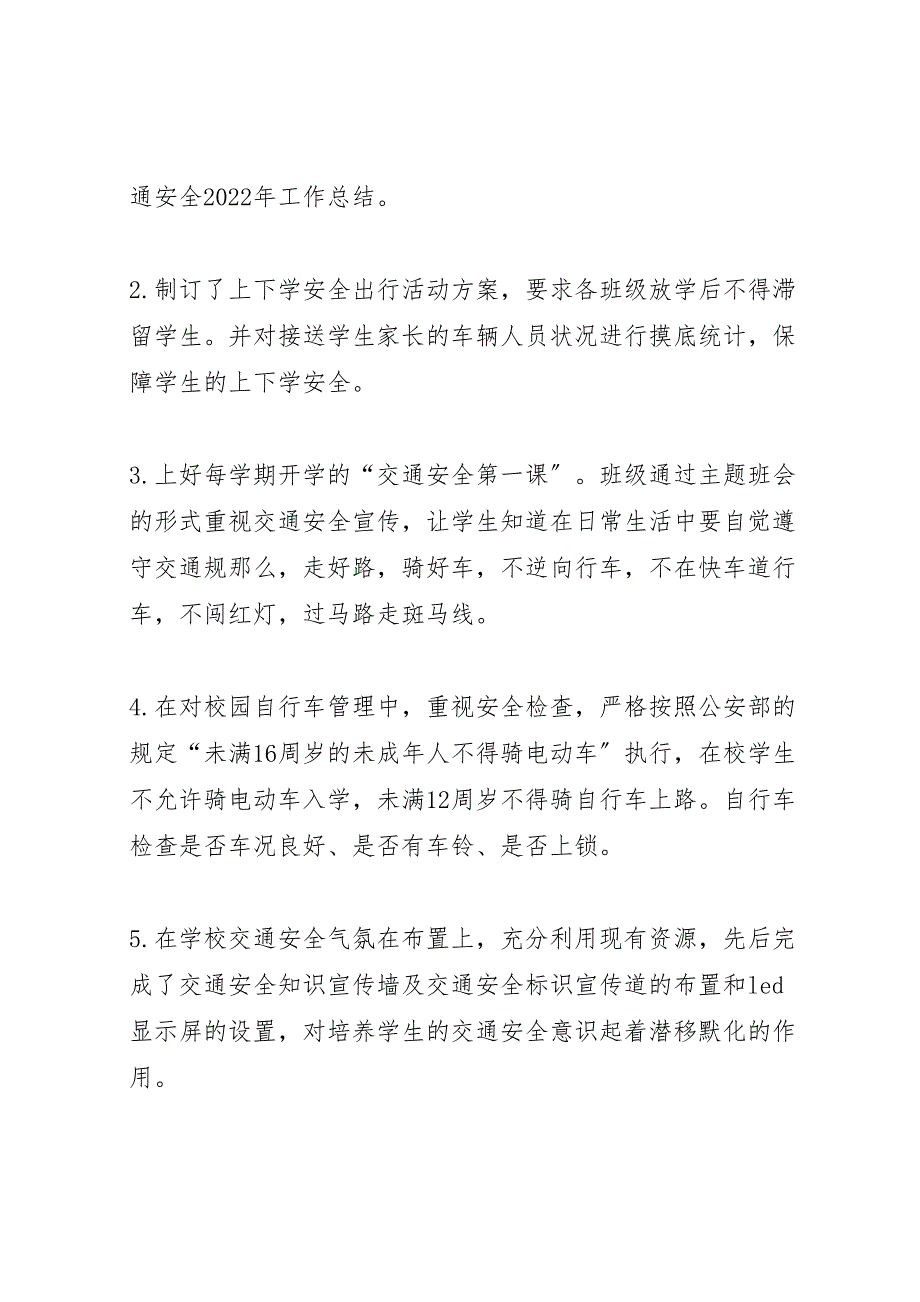 2022年学校交通安全教育与管理情况工作汇报总结_第2页