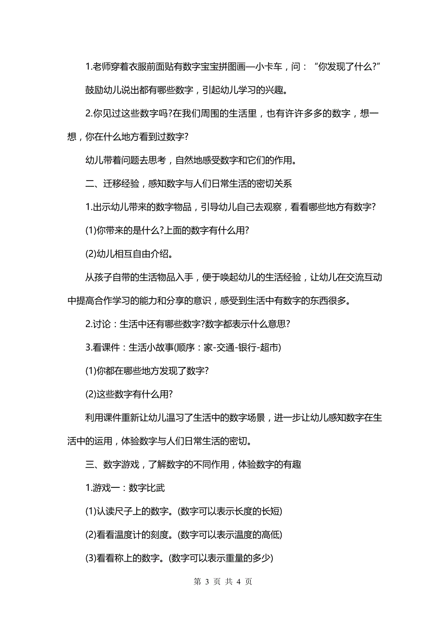 大班数学课教案《生活中的数字》含反思《大班数学教案》_第3页