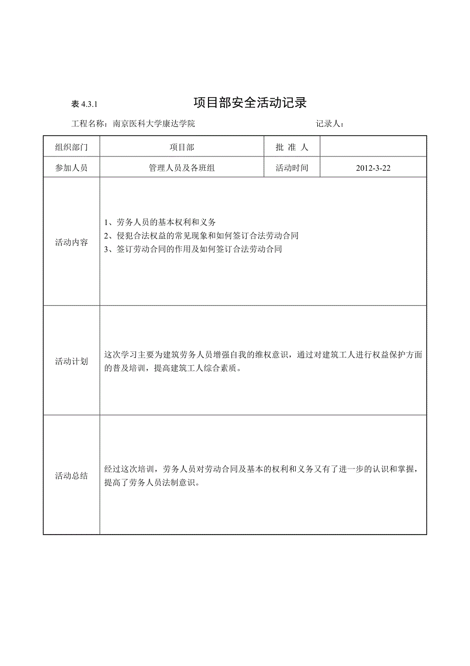 (南通)项目部安全活动记录_第1页