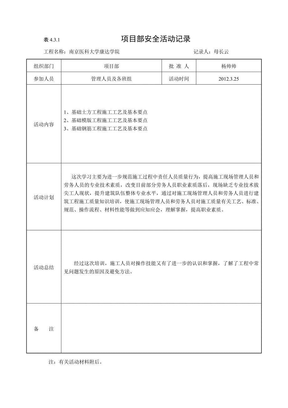 (南通)项目部安全活动记录_第4页