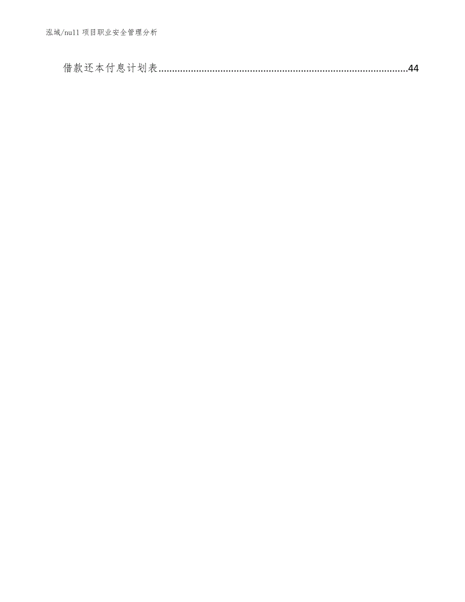 null项目职业安全管理分析_第3页