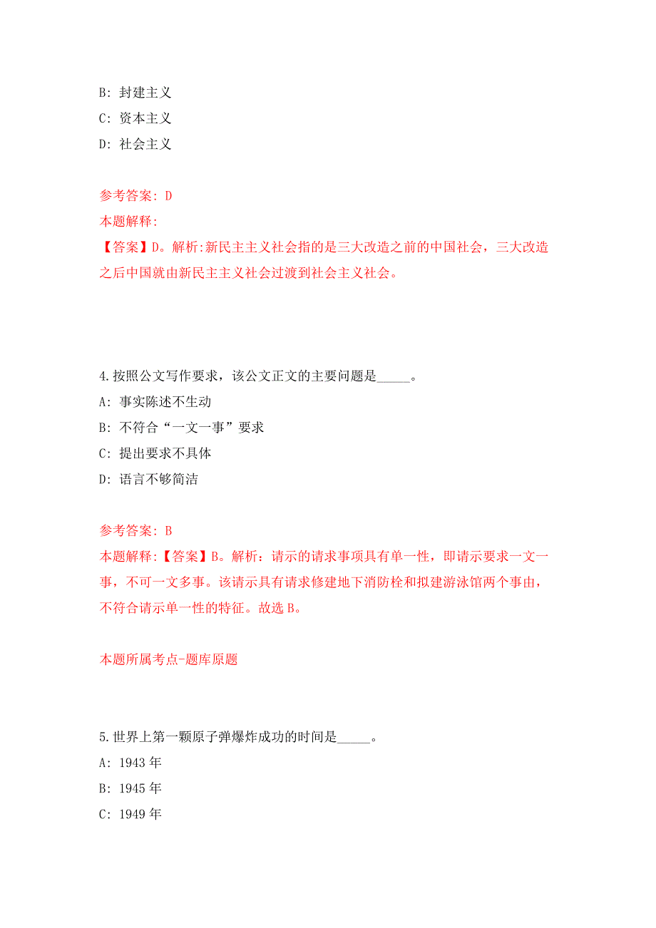 江西省赣州市章贡区科学技术协会招考1名大学生见习生押题训练卷（第3卷）_第3页