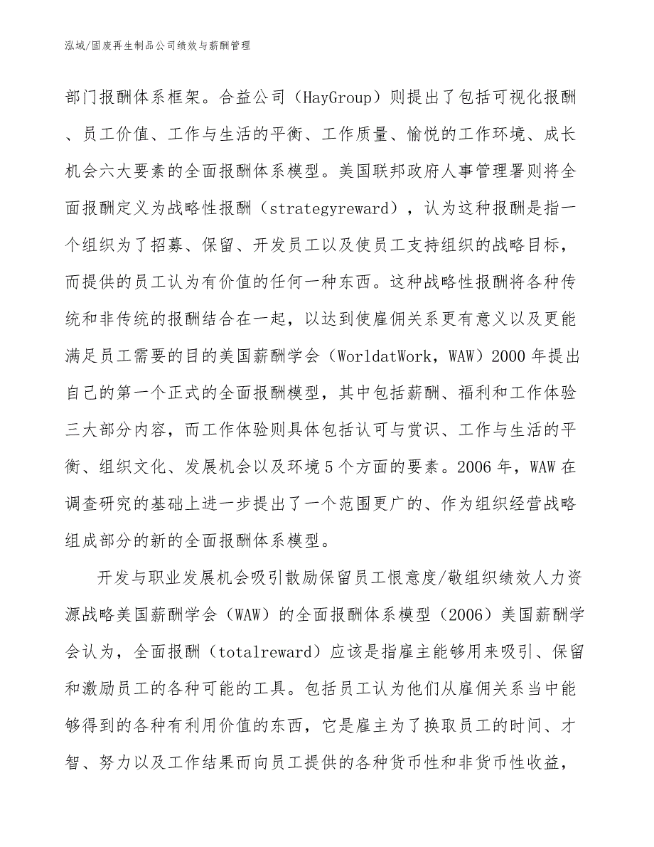 固废再生制品公司绩效与薪酬管理_参考_第4页