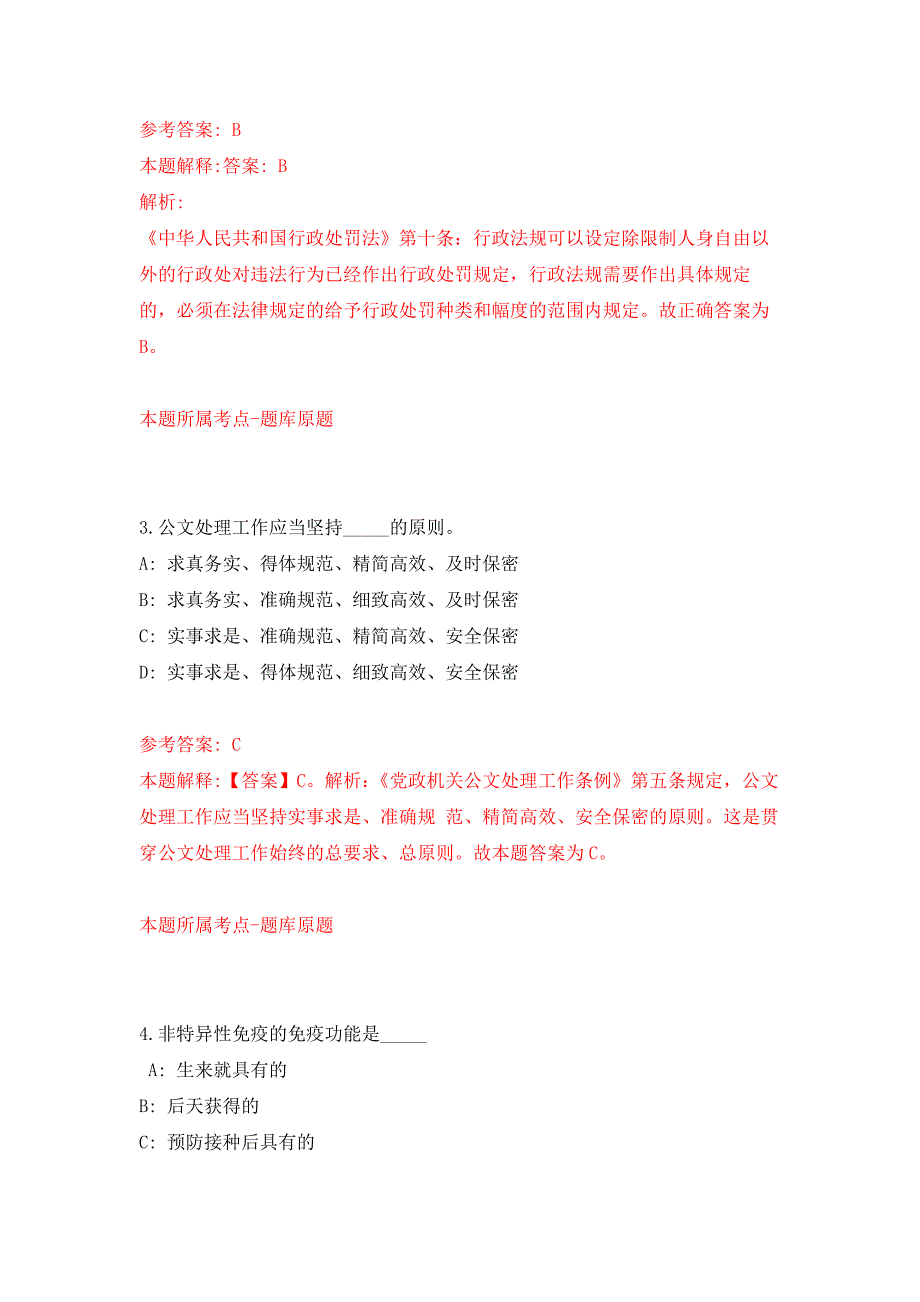 2022年01月成都市成华区人民政府万年场街道办事处招考1名聘用人员押题训练卷（第3版）_第2页