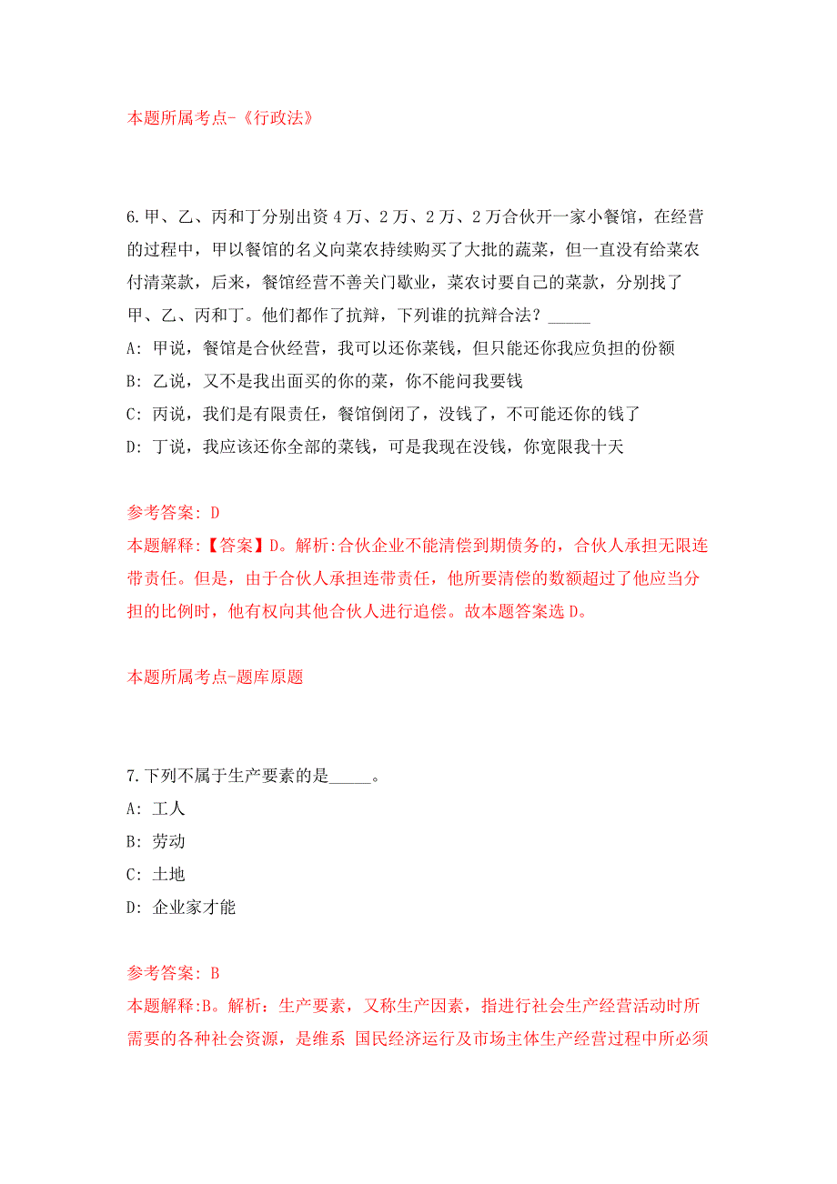 2022年01月成都市成华区人民政府万年场街道办事处招考1名聘用人员押题训练卷（第3版）_第4页