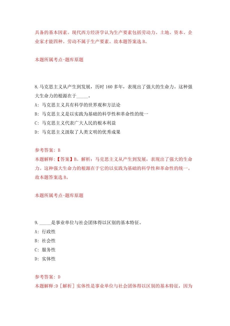 2022年01月成都市成华区人民政府万年场街道办事处招考1名聘用人员押题训练卷（第3版）_第5页