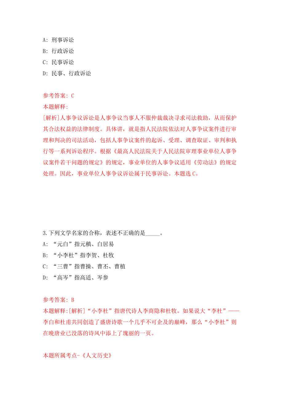 广东深汕合作区鹅埠镇人民政府招考聘用行政事务员押题训练卷（第7卷）_第2页