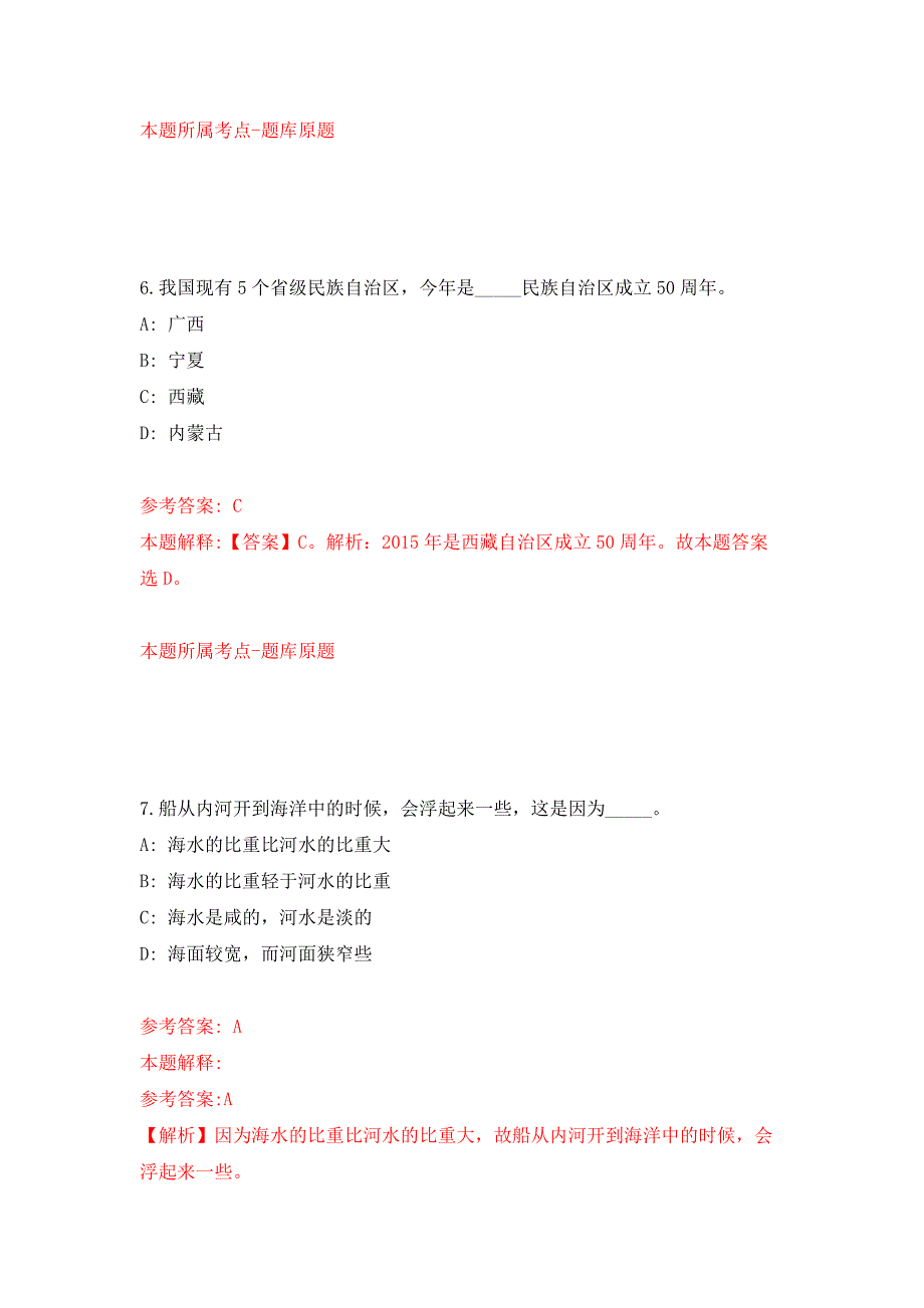 广东深汕合作区鹅埠镇人民政府招考聘用行政事务员押题训练卷（第7卷）_第4页