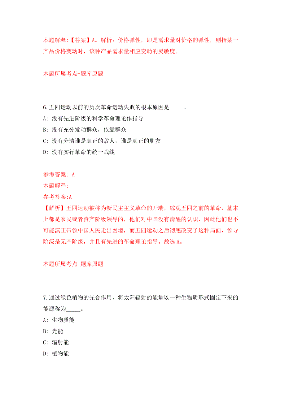 浙江温州柳市人力资源和社会保障分局招考聘用劳动保障监察协管员押题训练卷（第0卷）_第4页