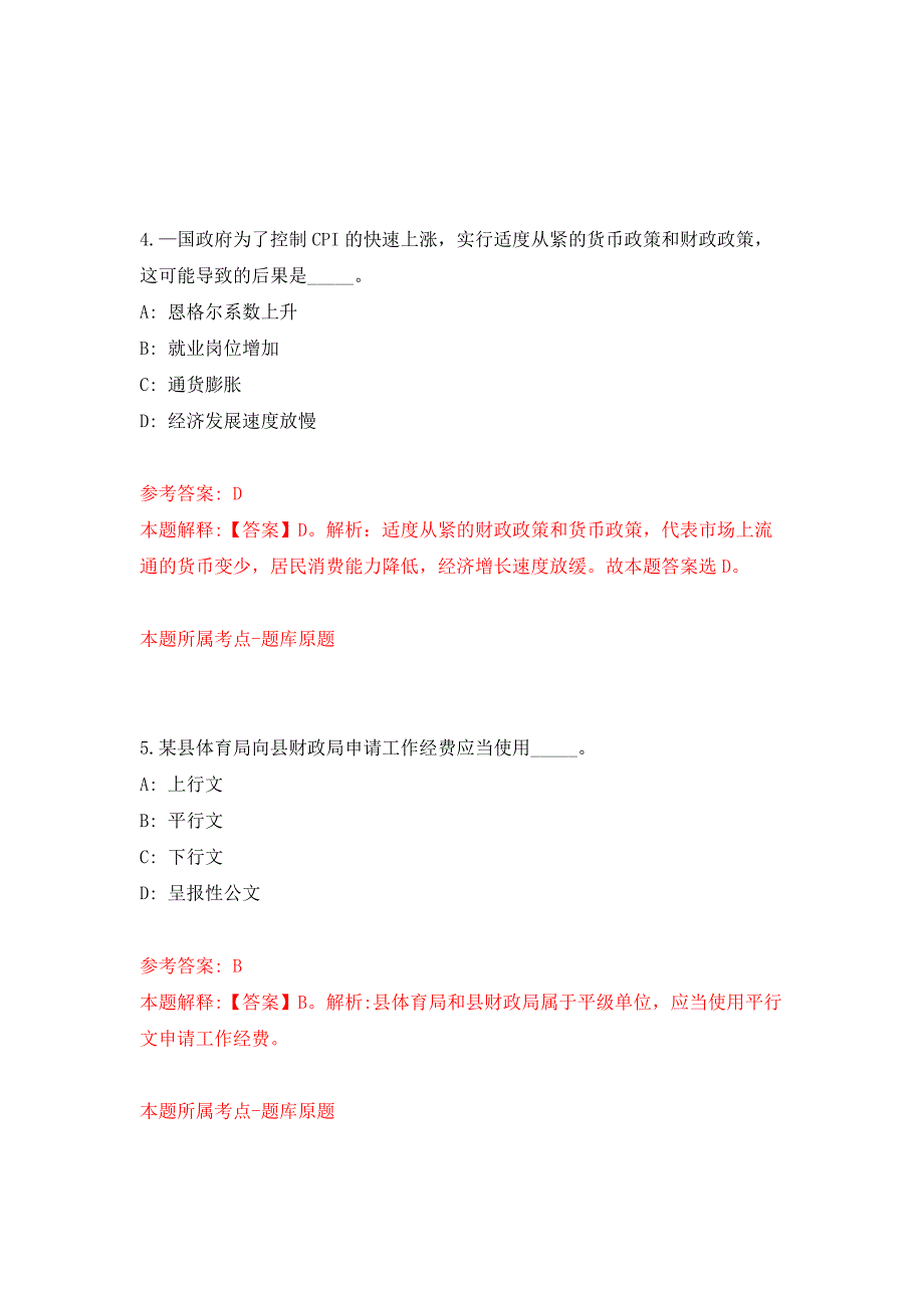 2022年03月宁波市北仑区传媒中心诚招11名工作人员押题训练卷（第1版）_第3页