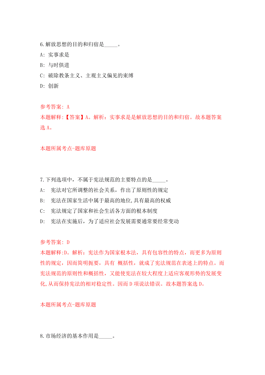 2022年03月宁波市北仑区传媒中心诚招11名工作人员押题训练卷（第1版）_第4页