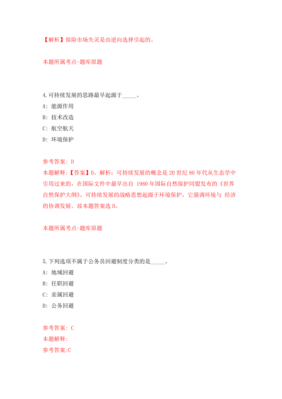 2021年12月安徽大学材料与智能感知安徽省实验室2021年招聘1名科研助理押题训练卷（第9卷）_第3页