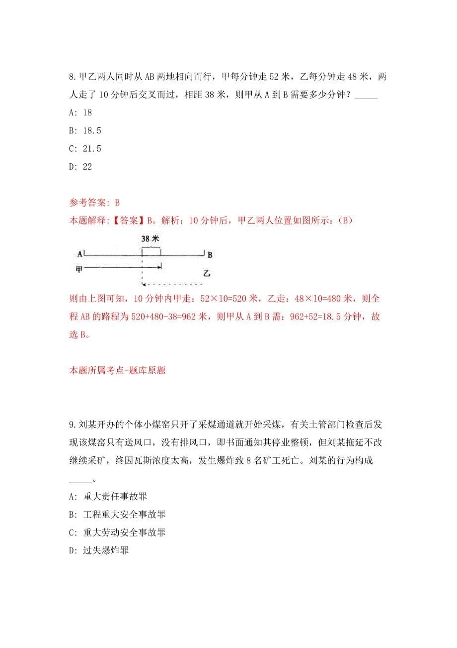 2021年12月安徽大学材料与智能感知安徽省实验室2021年招聘1名科研助理押题训练卷（第9卷）_第5页