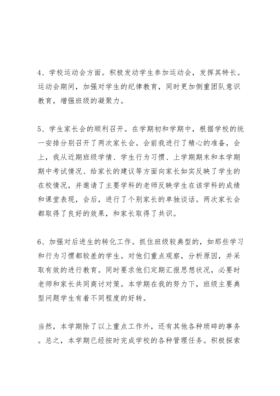 2022年学年第一学期高中班主任工作汇报总结_第2页