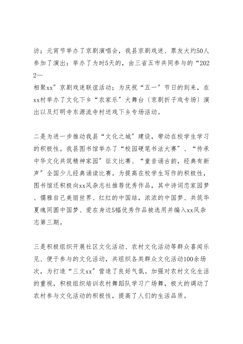 2022年X县文体广新局年度上半年工作汇报总结_第2页