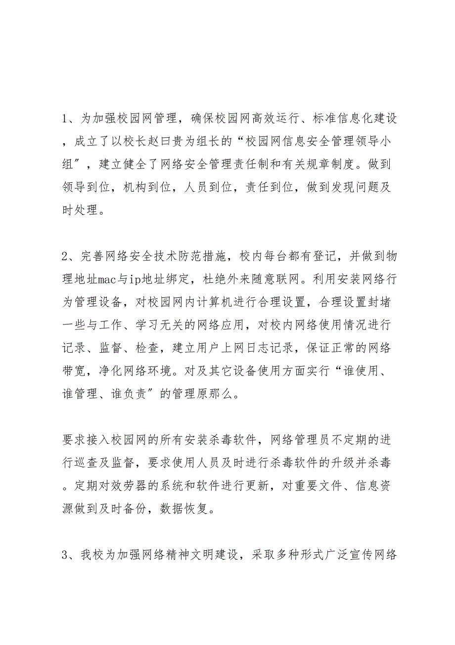 2022年学校信息化建设工作汇报总结_第2页