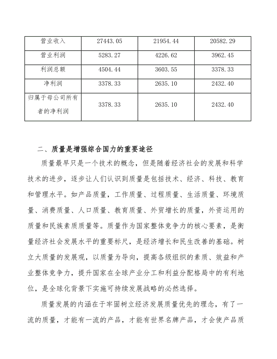 商用服务机器人公司质量管理计划_第4页