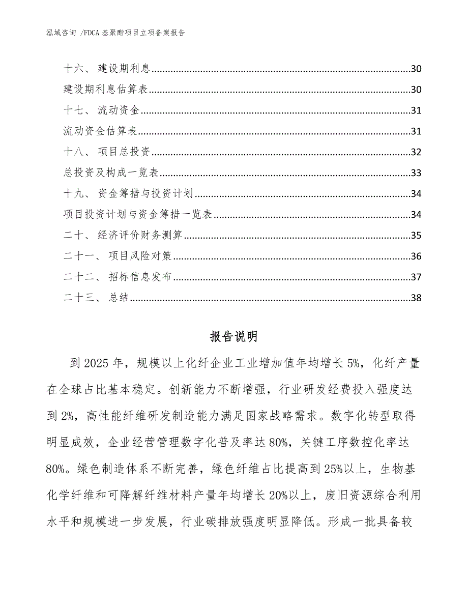 FDCA基聚酯项目立项备案报告模板范本_第2页