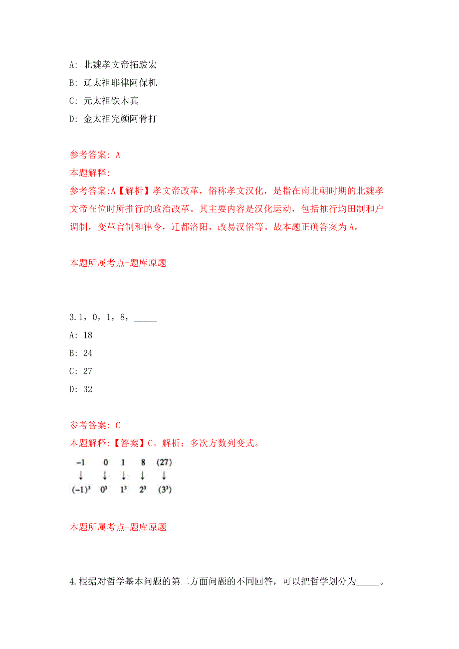 浙江宁波市慈溪技师学院（慈溪杭州湾中等职业学校）招聘编外教师4人押题训练卷（第4卷）_第2页