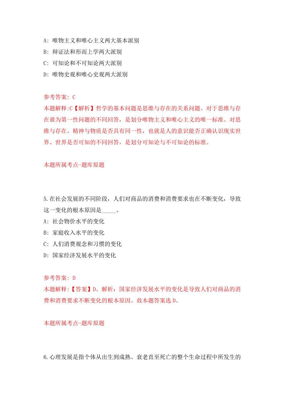 浙江宁波市慈溪技师学院（慈溪杭州湾中等职业学校）招聘编外教师4人押题训练卷（第4卷）_第3页