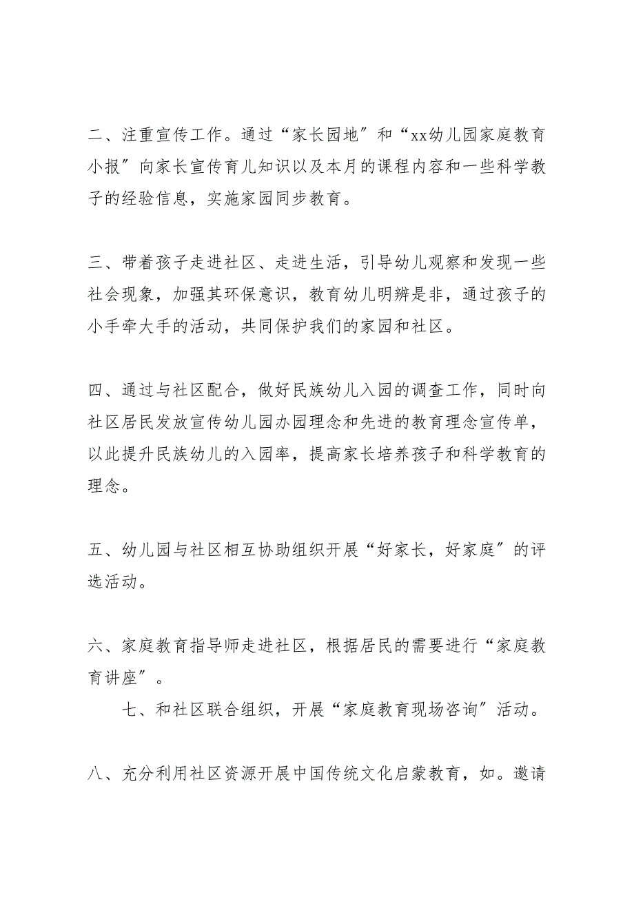 社区教育2022年工作总结4篇_第2页