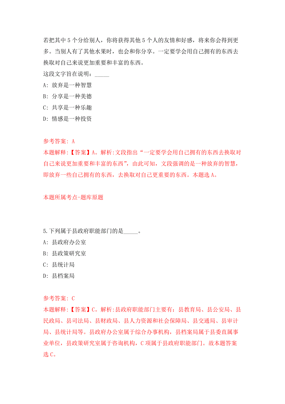 2022年01月广西柳州市鱼峰区花岭社区卫生服务中心招考聘用编外合同制工作人员押题训练卷（第1版）_第3页