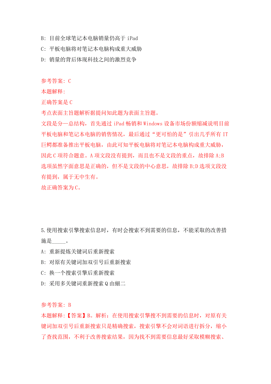 四川大学华西医院设备物资部采供科工作人员招考聘用押题训练卷（第4卷）_第3页