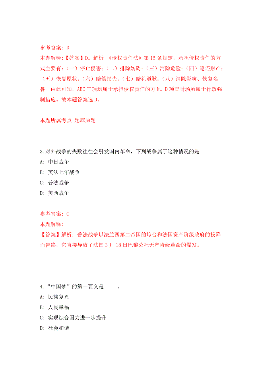 2022年02月2022广西壮族自治区考试录用公务员（4368人）押题训练卷（第6版）_第2页