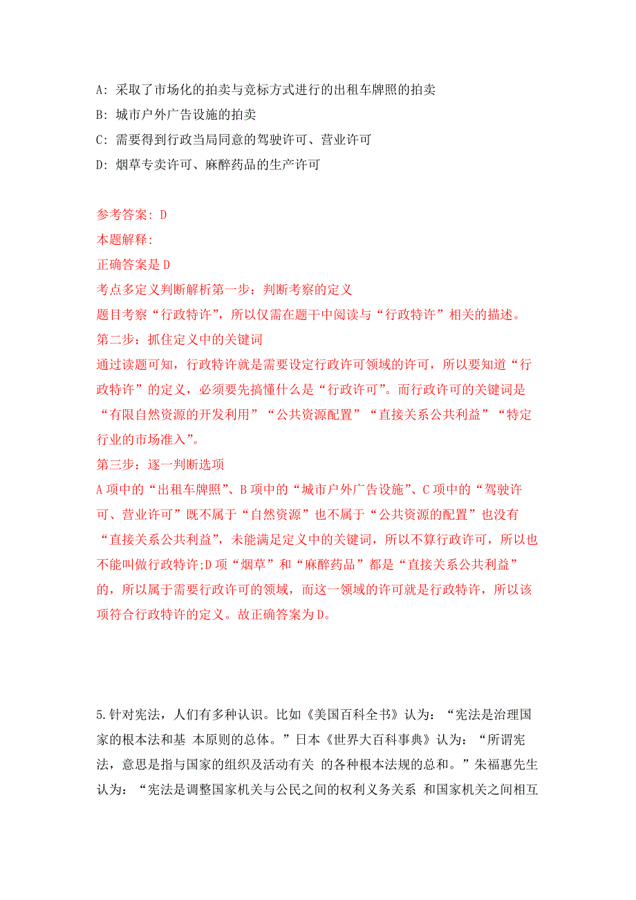 2022年04月陕西省旬阳市人民法院面向市内外引进6名高素质人才押题训练卷（第7次）_第3页