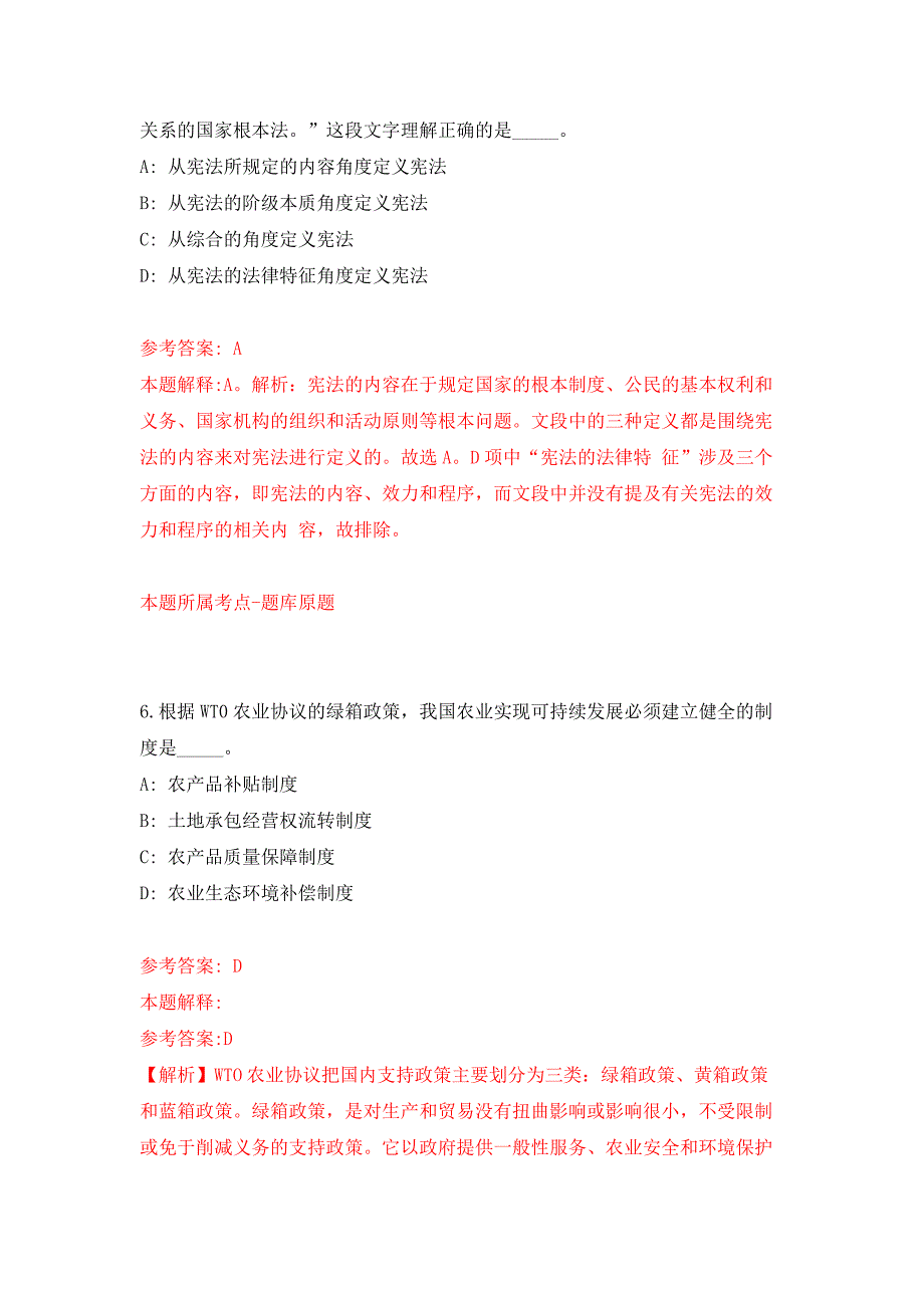 2022年04月陕西省旬阳市人民法院面向市内外引进6名高素质人才押题训练卷（第7次）_第4页