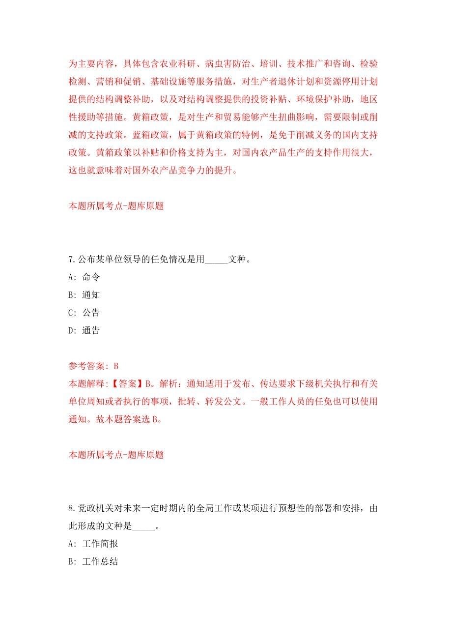 2022年04月陕西省旬阳市人民法院面向市内外引进6名高素质人才押题训练卷（第7次）_第5页