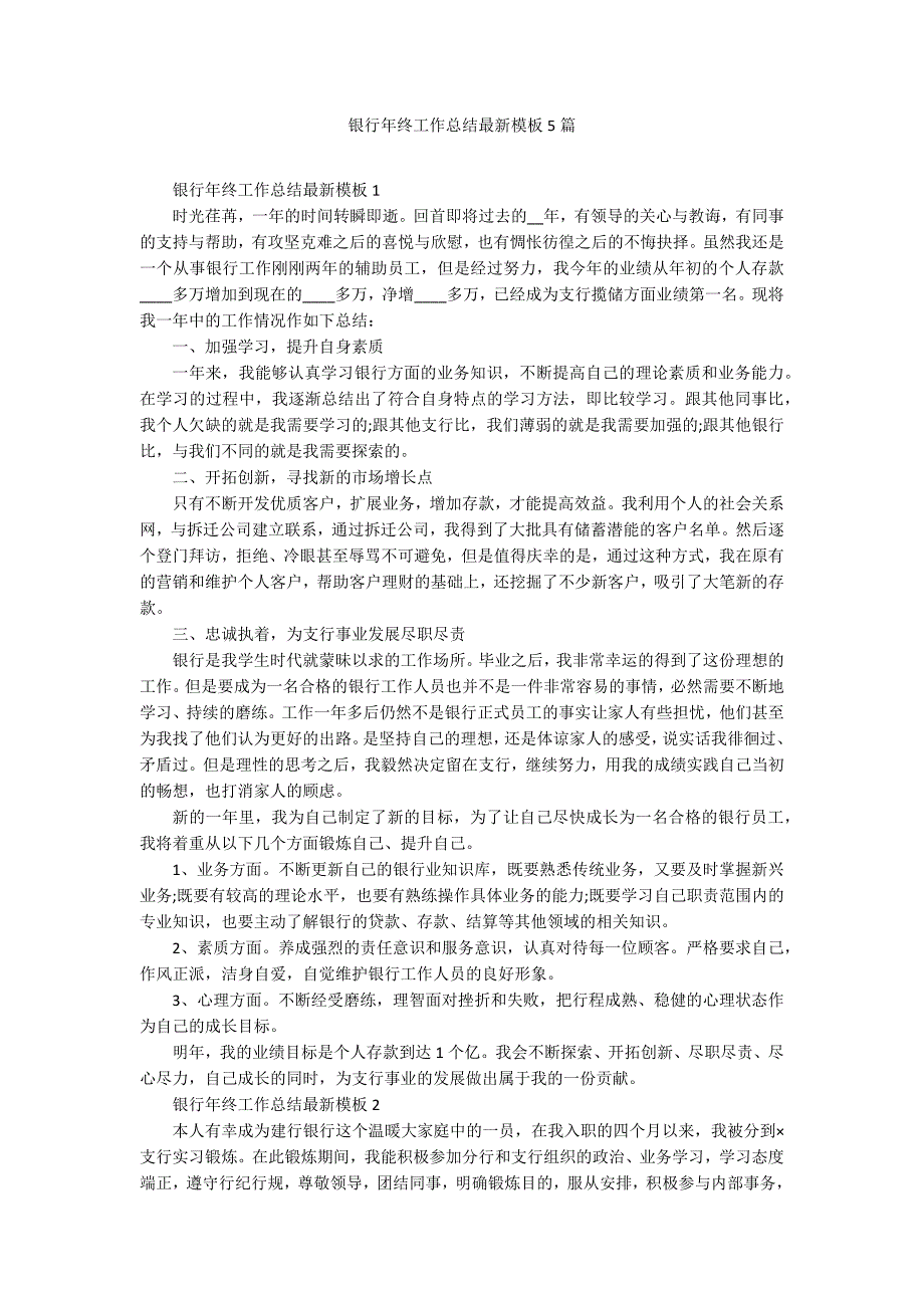 银行年终工作总结最新模板5篇_第1页