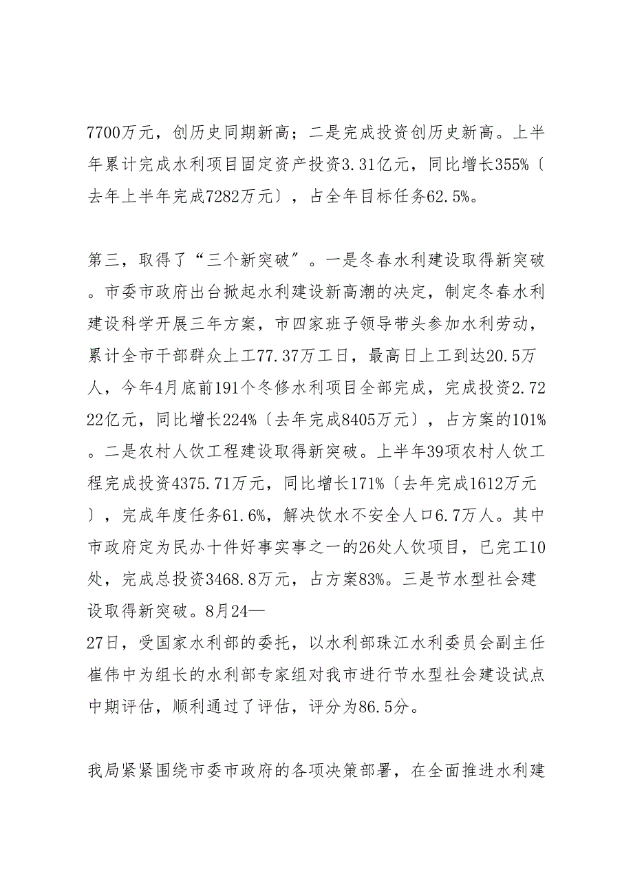 2022年市水利建设工作汇报总结_第2页