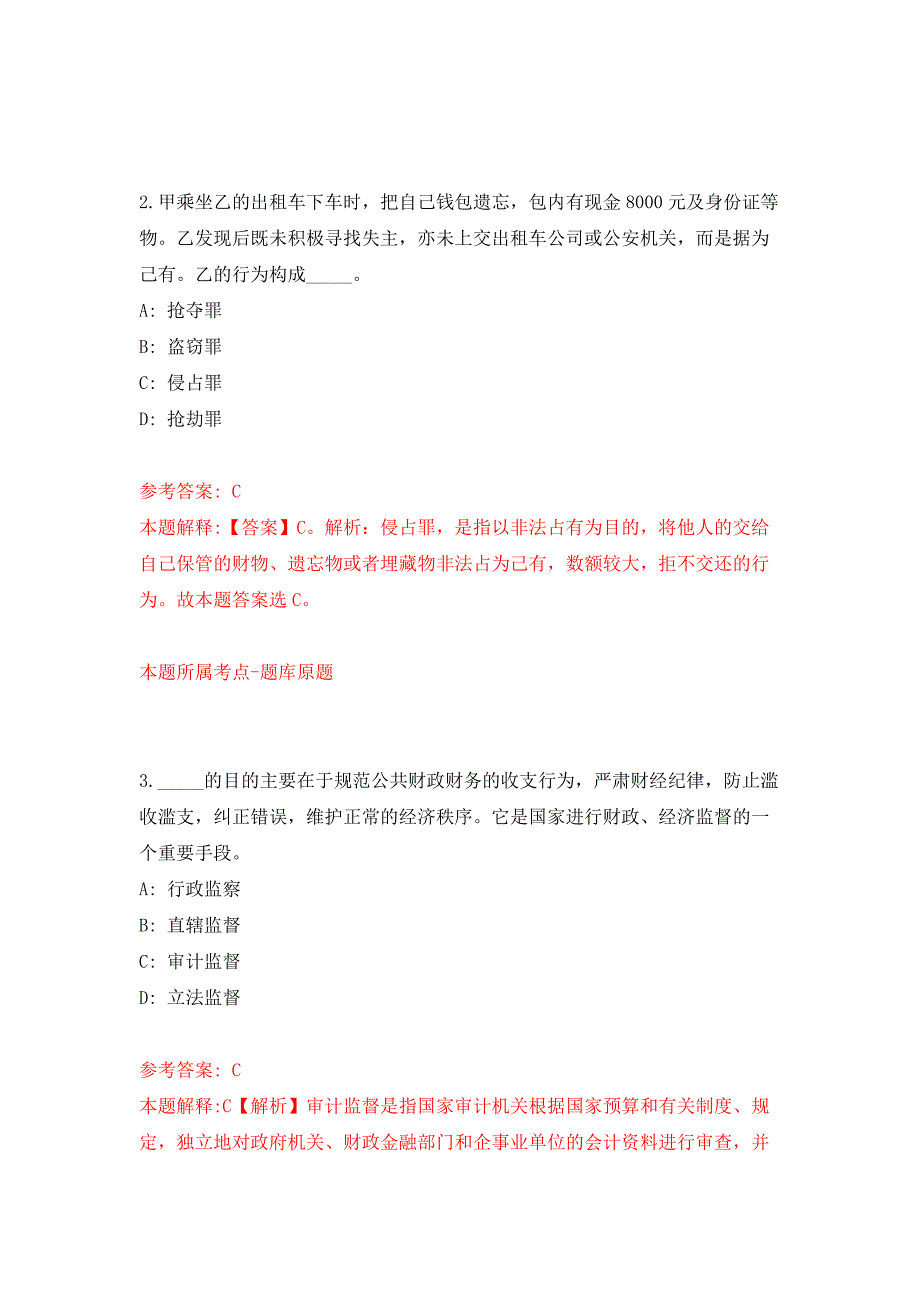 2022内蒙古呼和浩特广播电视台公开招聘合同制人员10人押题训练卷（第5卷）_第2页