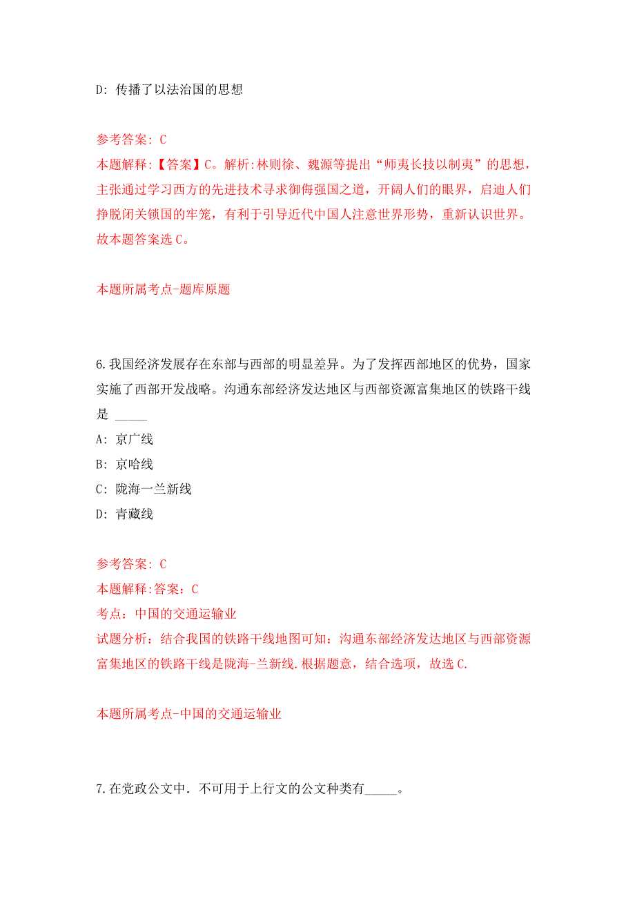 2022内蒙古呼和浩特广播电视台公开招聘合同制人员10人押题训练卷（第5卷）_第4页