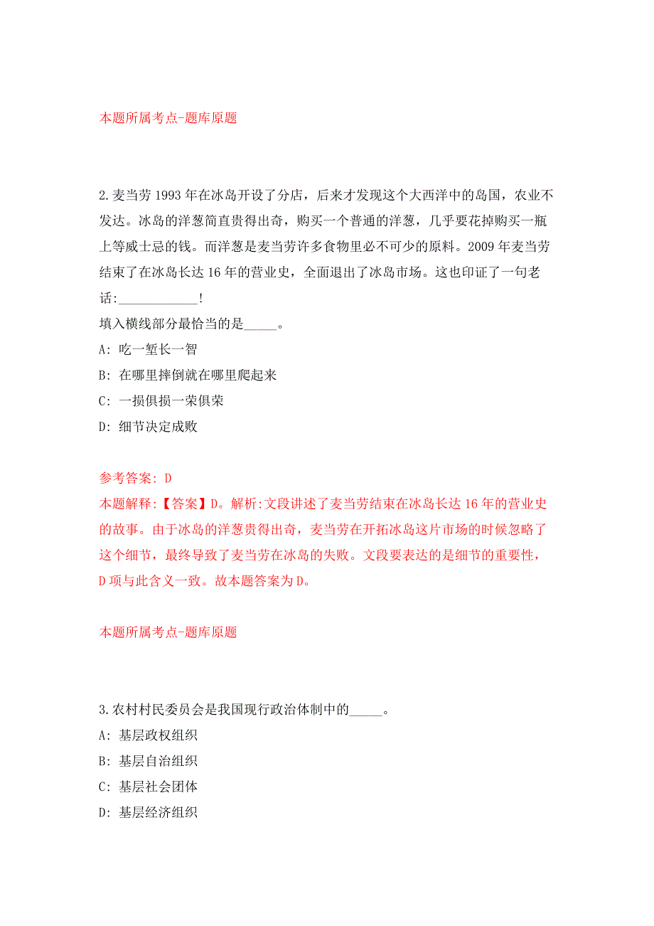 佛山市顺德区审计局招考1名区属机关雇员押题训练卷（第5次）_第2页