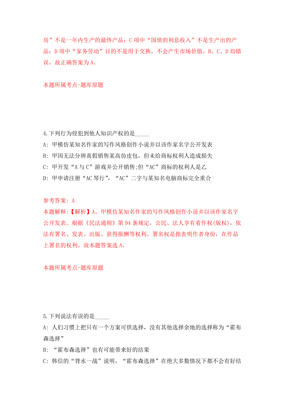 甘肃省第三人民医院招考聘用医务人员押题训练卷（第1卷）_第3页