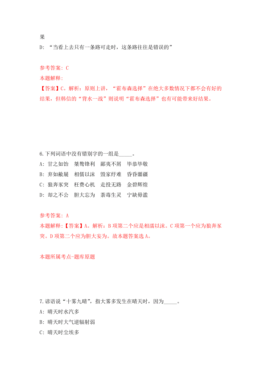 甘肃省第三人民医院招考聘用医务人员押题训练卷（第1卷）_第4页