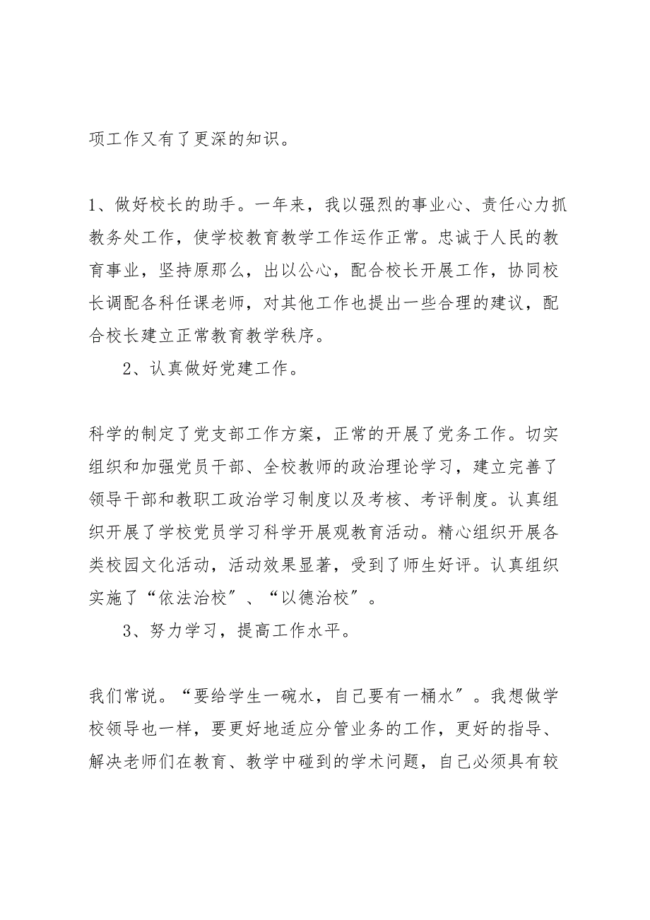 2022年学校党支部书记工作汇报总结(精选多篇)_第2页