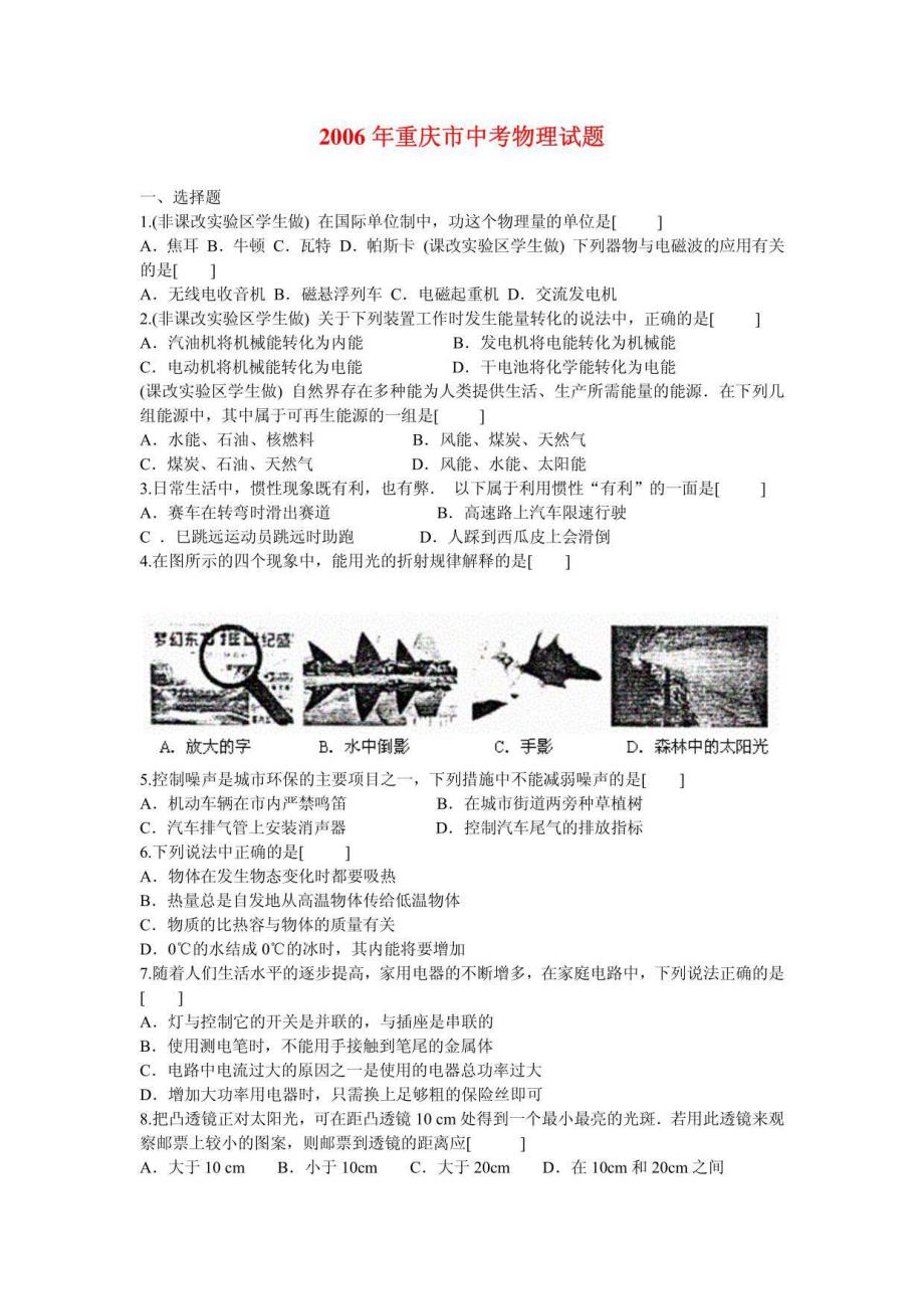 最新重庆市历物理中考试题及答案_第1页