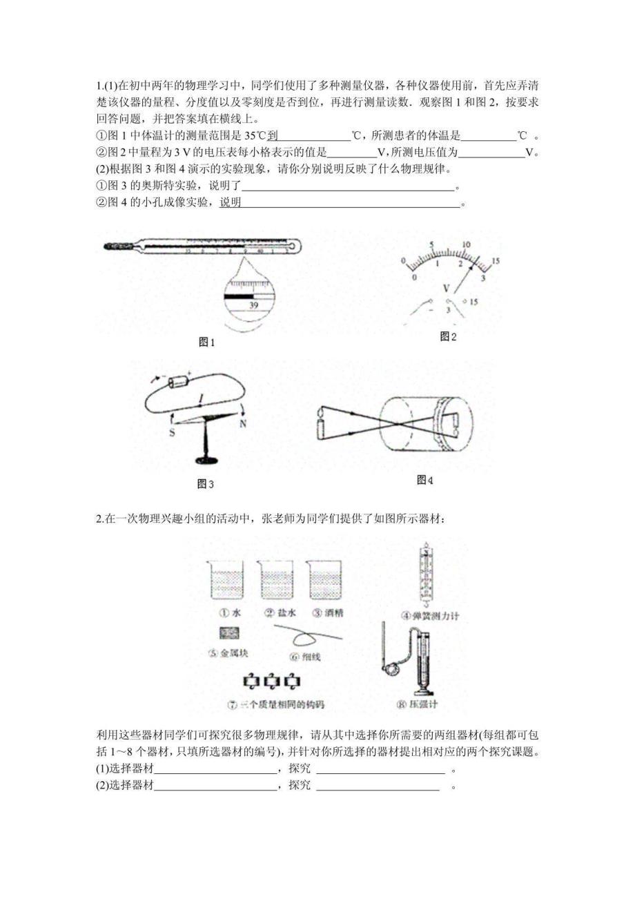 最新重庆市历物理中考试题及答案_第4页