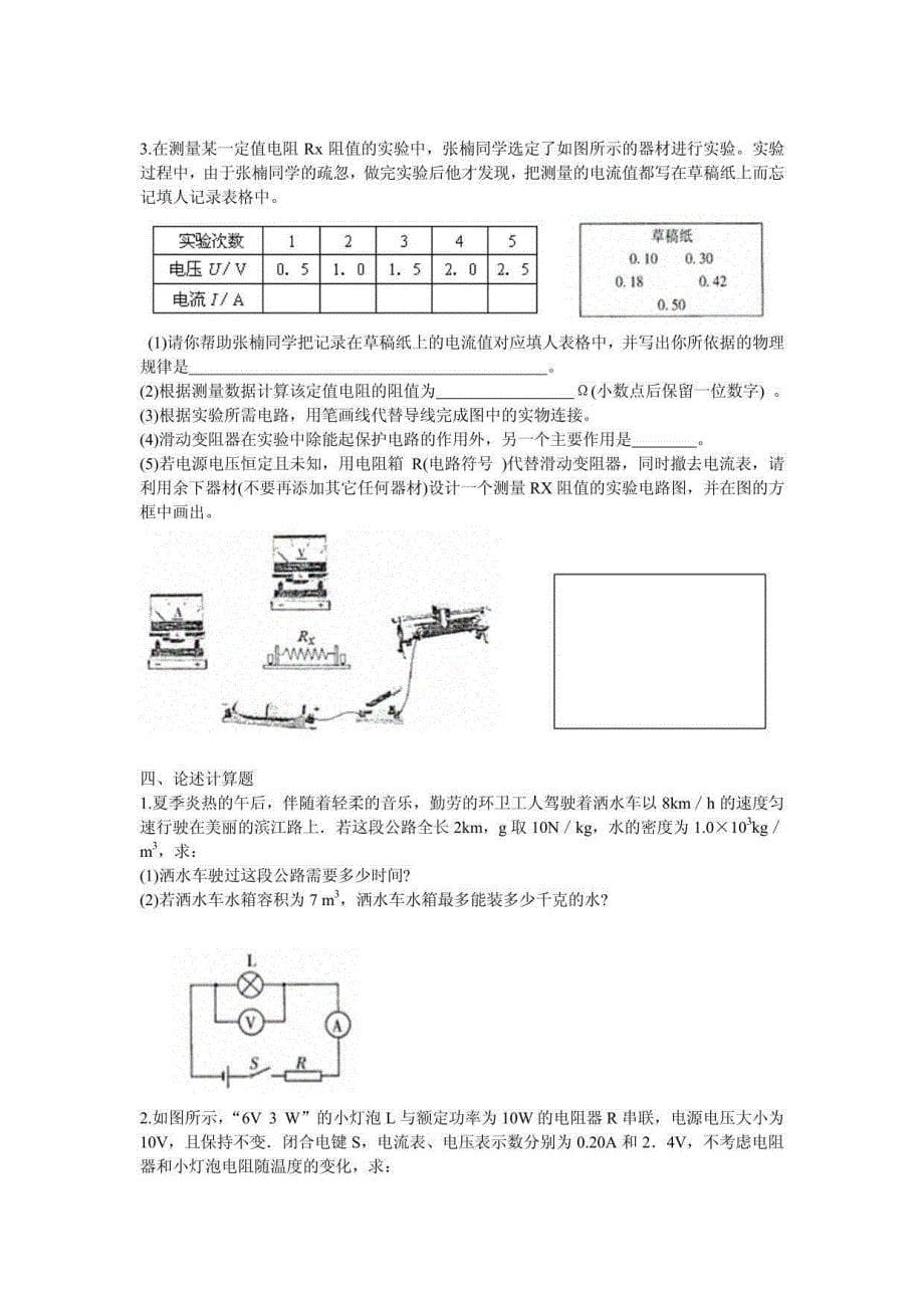 最新重庆市历物理中考试题及答案_第5页