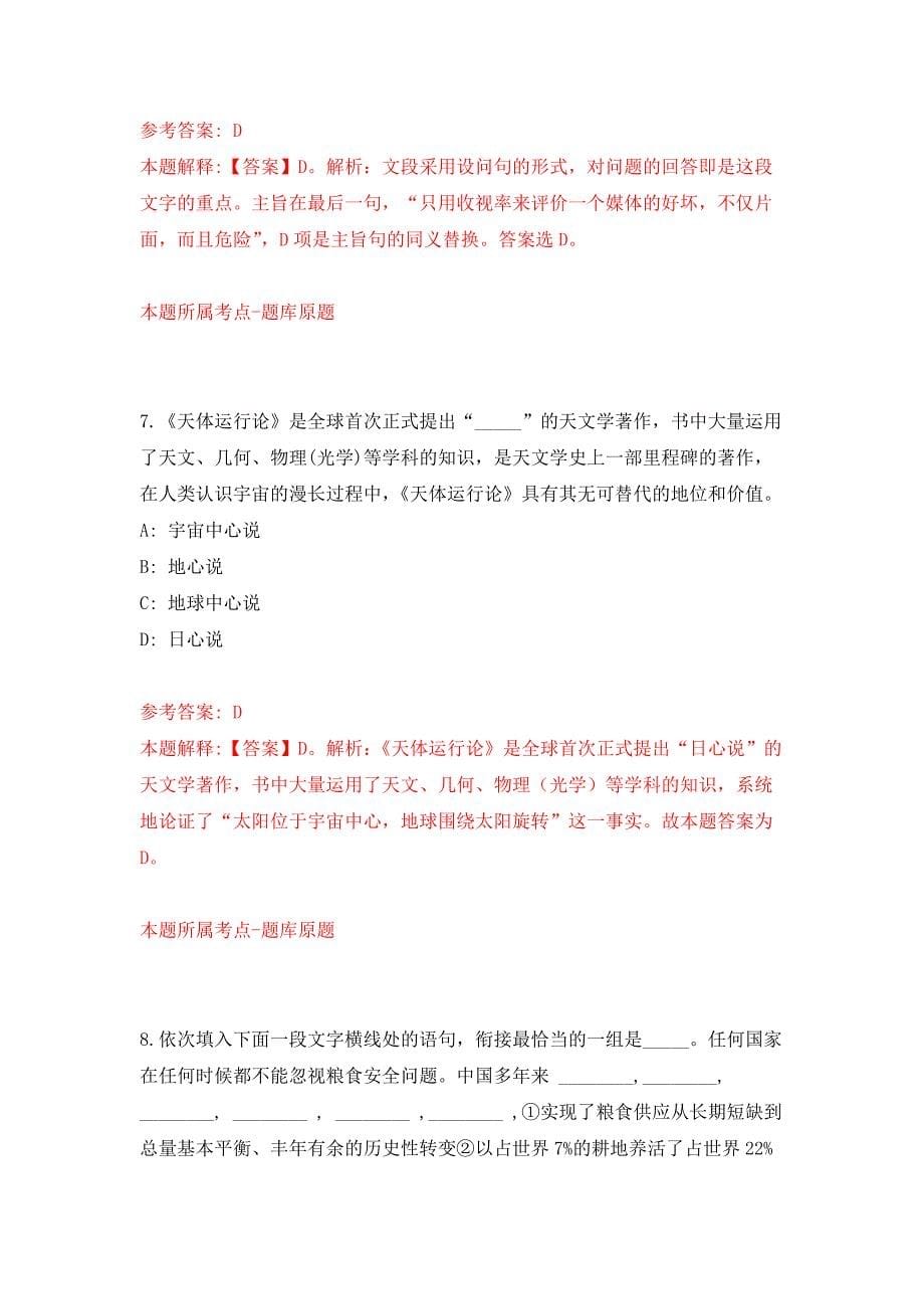 2022年03月山西运城绛县公益性岗位招考聘用33人押题训练卷（第2版）_第5页