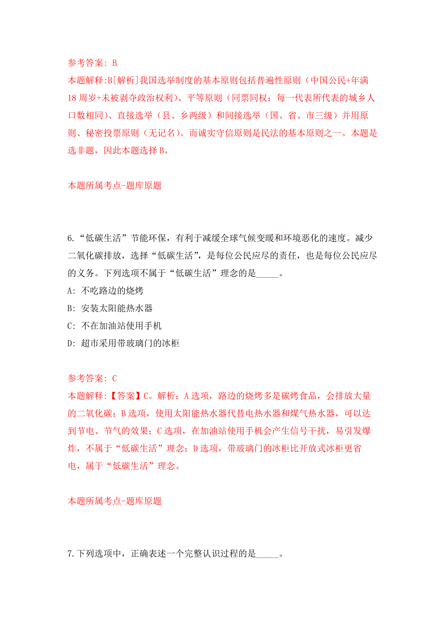 2022年广西防城港市理工职业学校教师招考聘用押题训练卷（第0次）_第4页