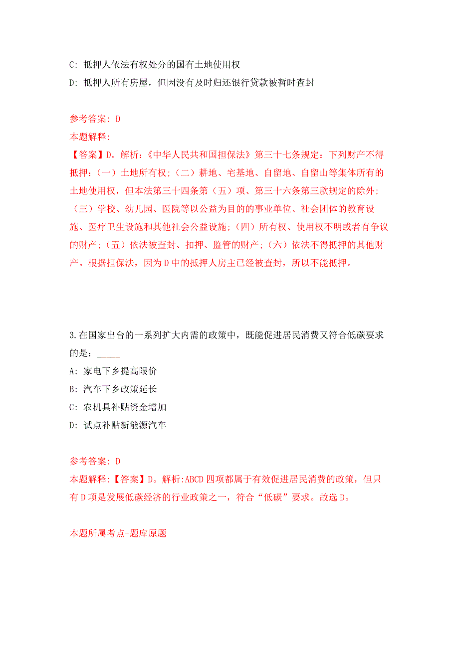 浙江杭州市富阳区机关事务服务中心下属事业单位编外工作人员招考聘用4人押题训练卷（第1卷）_第2页