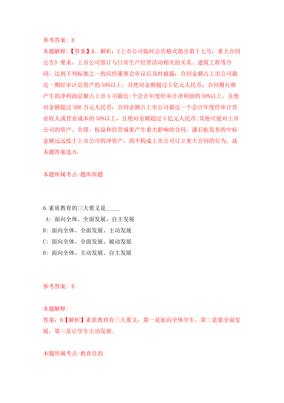 浙江杭州市富阳区机关事务服务中心下属事业单位编外工作人员招考聘用4人押题训练卷（第1卷）_第4页